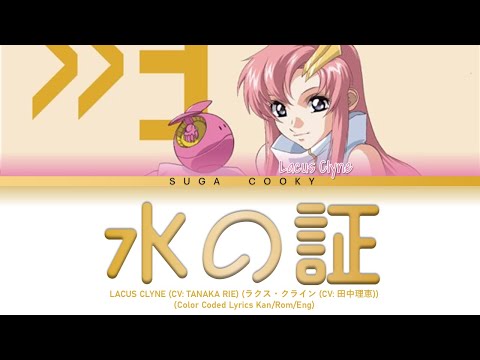 Gundam SEED Insert: LACUS CLYNE ラクス・クライン (CV: 田中理恵