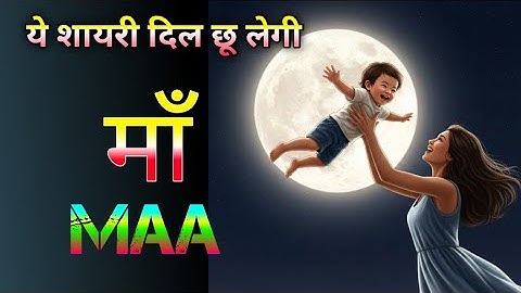 Shayari for mother/maa status/shayari on mother