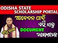 Documents Required For State Scholarship Odisha |State Scholarship Portal Odisha|#requireddocuments