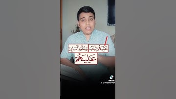 رسائل من القرآن الكريم.....تصحيح  التلاوة.... كيف تقرأها بشكل صحيح...