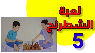 لعبة الشطرنج/التواصل الشفهي