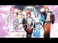 【1時間耐久】星の如く/すとぷり