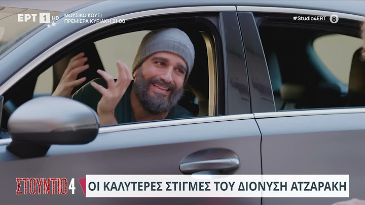 Ο Διονύσης Ατζαράκης στον καναπέ του «Στούντιο 4»  | 03/01/24 | EΡΤ