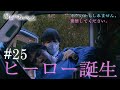 『最期の、ありがとう。』第25話 ヒーロー誕生
