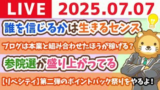 両学長 リベラルアーツ大学の配信のサムネイル画像