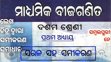 LINEAR SIMULTANEOUS EQUATION -/CLASS 10 (MATH)/BSE Odisha//Solution of equation by using graphs//.