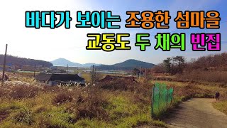 [빈집귀향]교동도에 있는 두 채의 폐가