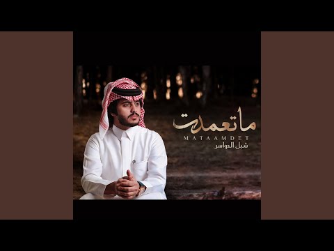 ماتعمدت