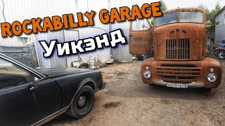 Неожиданный движ! Махнулись тачками не глядя. Caprice Wagon/Oldsmobile Coupe. ЗИЛ MAN TRUCK