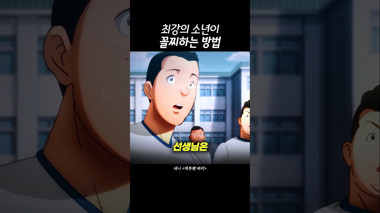 최강의 소년이 꼴찌하는 방법