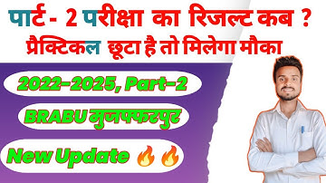 brabu part 2 result 2022-25 | brabu news update | brabu part 2 practical