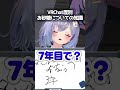 VRChat歴別 お砂糖って何？ #VRChat