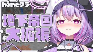 【#homeクラ / Minecraft 】地下帝国に…