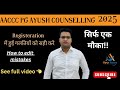 AACCC PG Counselling Important Information || How to Edit Applications Form || Last Chance to Edit |