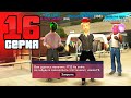 Бедная Жизнь, ПРОЩАЙ!😱🤑 Путь Бомжа на АРИЗОНА РП #16 (Arizona RP в GTA SAMP)