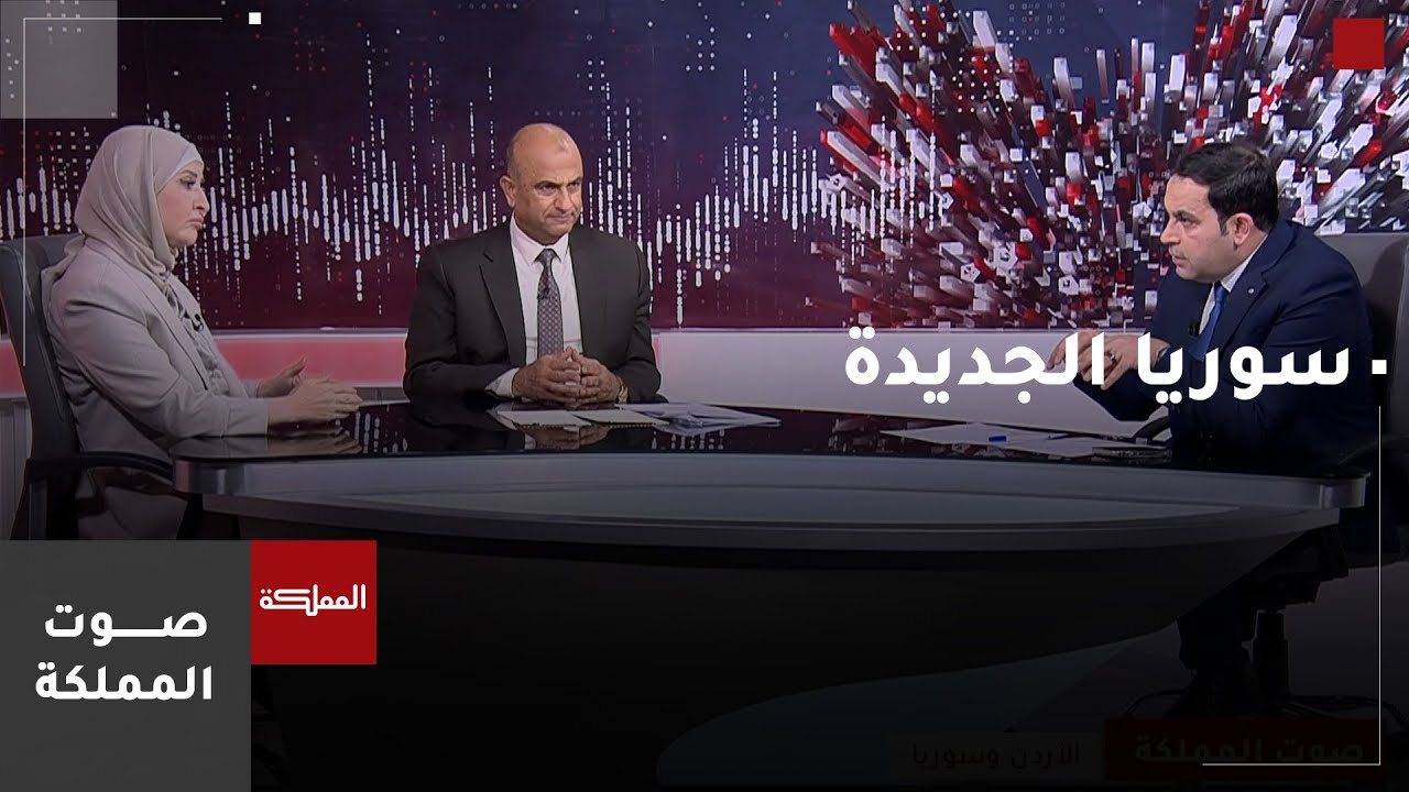 صوت المملكة | سوريا الجديدة.. التبادل التجاري والزراعي