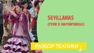картинка: Sevillanas (Руки в маркировках). Урок фламенко № 19.