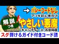 やさしい悪魔 弾き方 (ギター 初心者向け コード 簡単) / キャンディーズ / 吉田拓郎【解説付き】