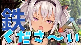 【ARK】文明を築くには鉄が必要！！！！！【魔使マオ/にじさんじ】