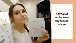 Тестирую необычные корейские маски от бренда About me.