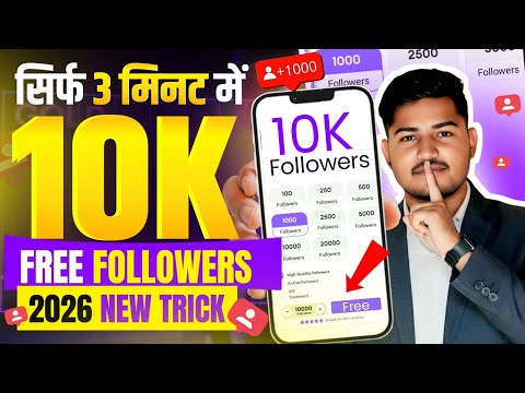 Free✅ | Instagram Followers Kaise Badhaye 😍 | Instagram Par Follower Kaise Badhaye | Free followers