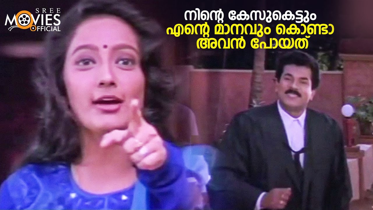 നിന്റെ കേസുകെട്ടും എന്റെ മാനവും കൊണ്ടാ അവൻ പോയത് | Mannadiar Penninu ...
