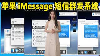 iMessage Bulk Sender, Apple IM Mass Messaging System: Send bulk SMS messages from a single computer.