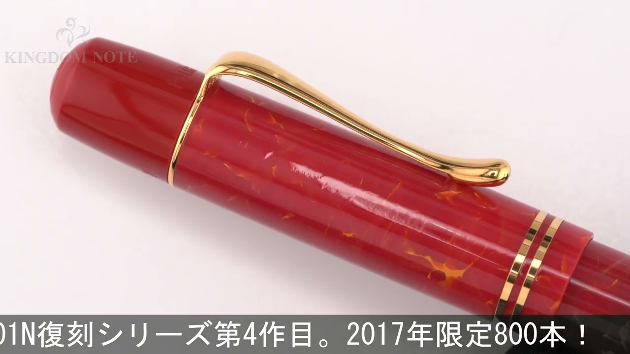 M101N ブライトレッド 万年筆