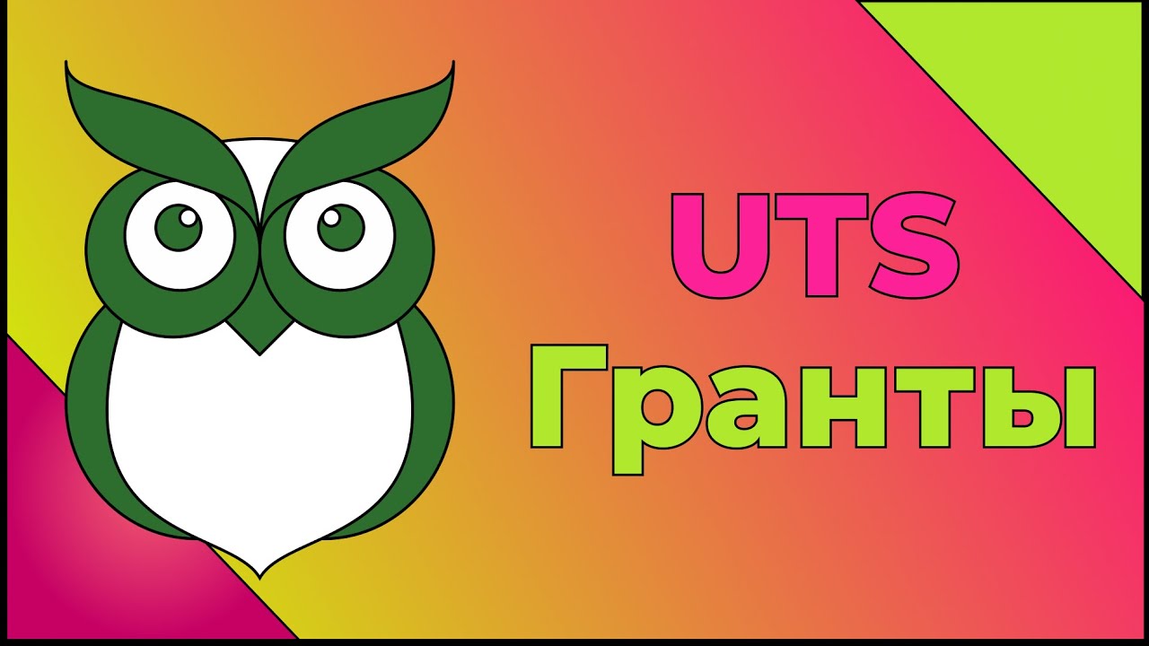 Образовательный грант это