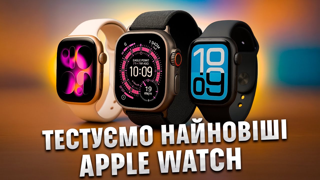 НОВІ Apple Watch зі швидкою зарядкою: працюють довше та випереджають хвороби | COMFY
