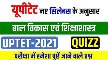 यूपीटेट-2021  बाल विकास //Child development / Live Quizz /नए पेटर्न पर आधारित प्रश्न  MANOJ ACADEMY