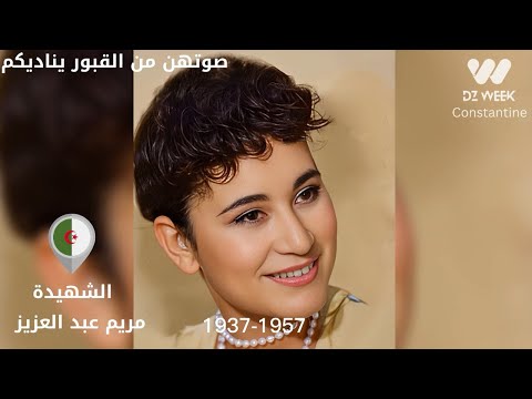 الشهيدات يعدن هذا الأسبوع صوتهن من القبور يناديكم 
