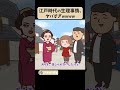 【江戸時代の生理事情】ナプキン、タンポンない時代どうしてた？パート３ #生理 #アニメ #生理あるある #雑学
