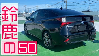 プリウス】オリジナルBLACKエディションの「鈴鹿の50」 - YouTube
