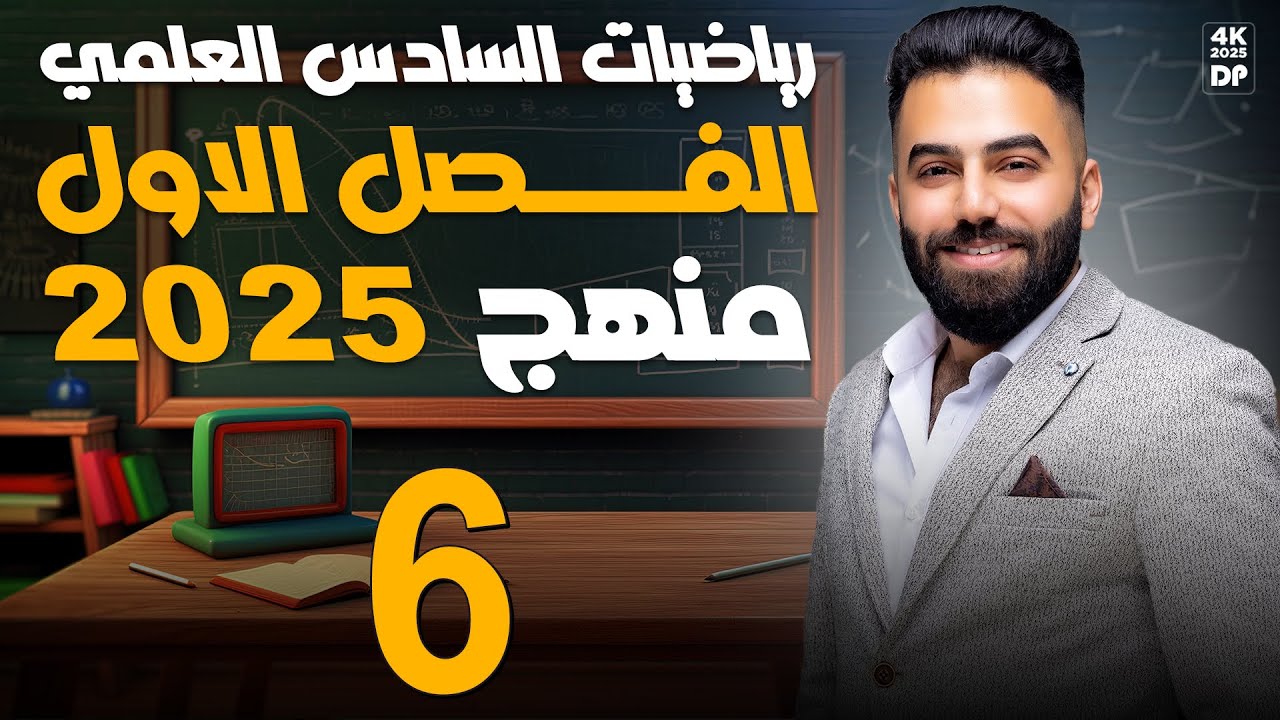رياضيات السادس العلمي | الفصل الاول | اسئلة اثبت ان | محاضرة 6
