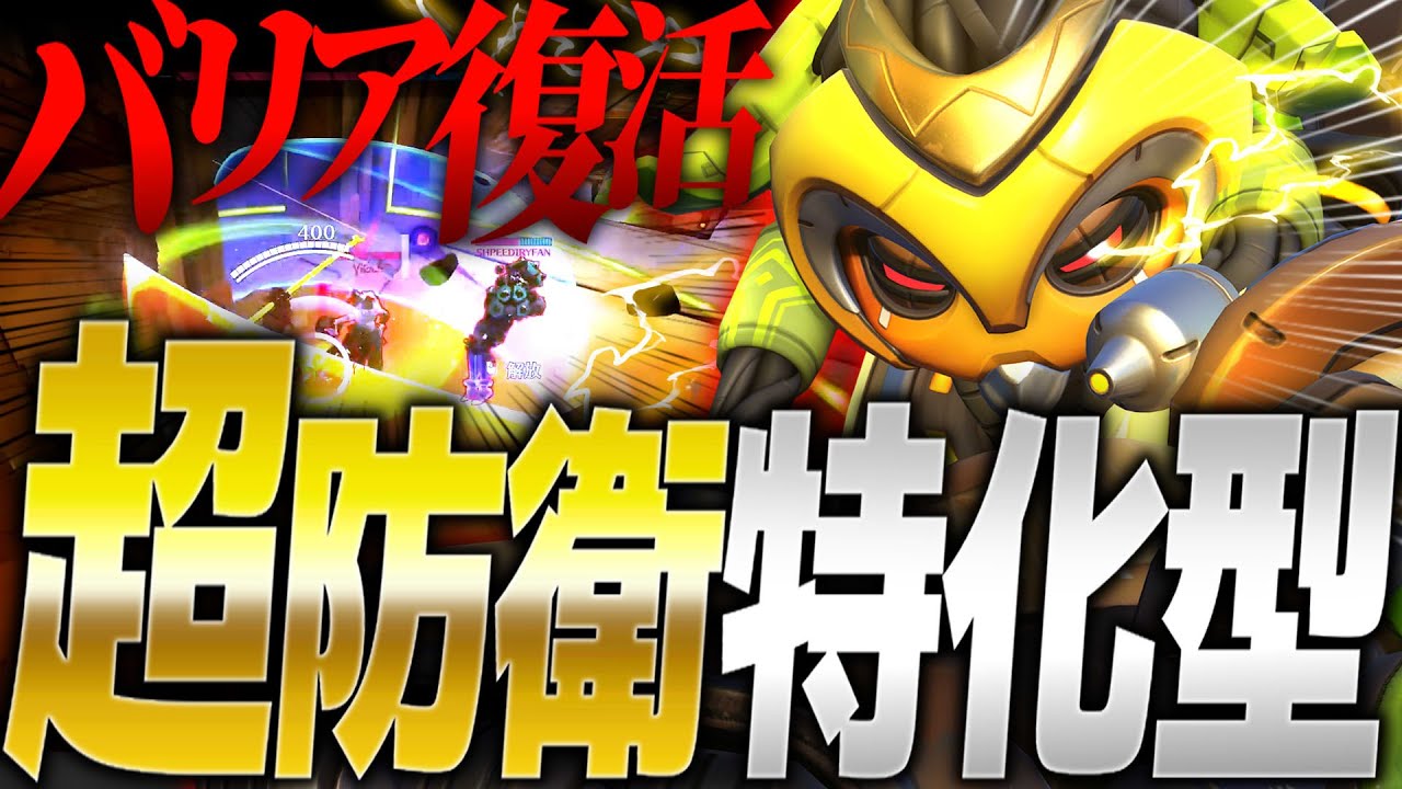 【新環境】タンク最強の耐久力『防衛特化パーク』オリーサ【オーバーウォッチ2】