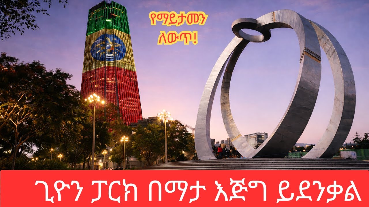 You Won’t Believe This Is Addis Ababa! 🇪🇹 (Ghion Park 2026) - YouTube