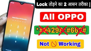 August 2023 Method:- Oppo mobile ka lock kaise tode | oppo mobile ka password lock kaise Tode 2023 |