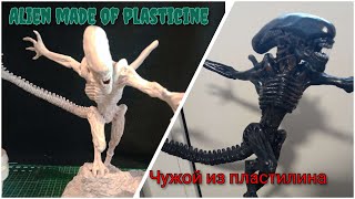 Аlien made of plasticine || Чужой из скульптурного пластилина