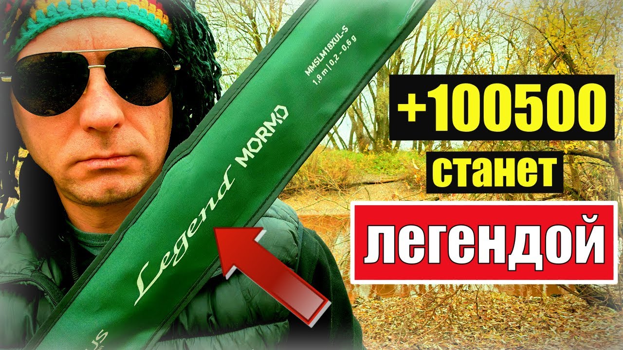 Maximus Legend MORMO 180 0.2-0.6 / Топовый БЮДЖЕТНИК По Лучшей Цене