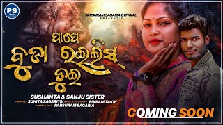 Pape Buda Railis Tui Susanta Hial Sanju Sister Koraputia Christian Song Promo Video