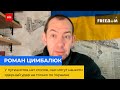 РОМАН ЦИМБАЛЮК: у путіністів немає стопів, вони можуть завдати ядерного удару не лише по Україні