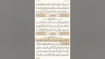 (سورة القدر البينة) بصوت القارئ (خليفه الطنيجي)