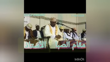 مقام الصبا القارئ الشيخ عبدالرحمن أحمد القمري والقارئ الشيخ أبو بكر عمر