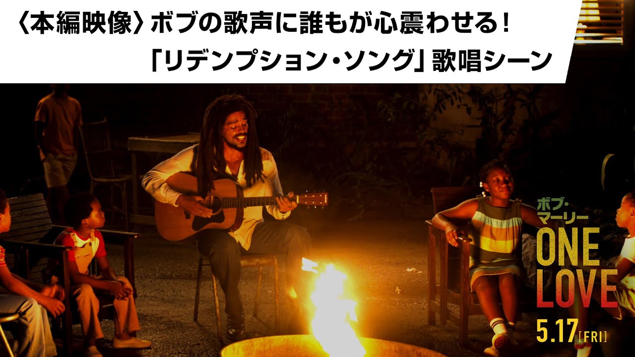 チョコプラ松尾ら「ボブ・マーリー：ONE LOVE」応援上映に登場、“強力