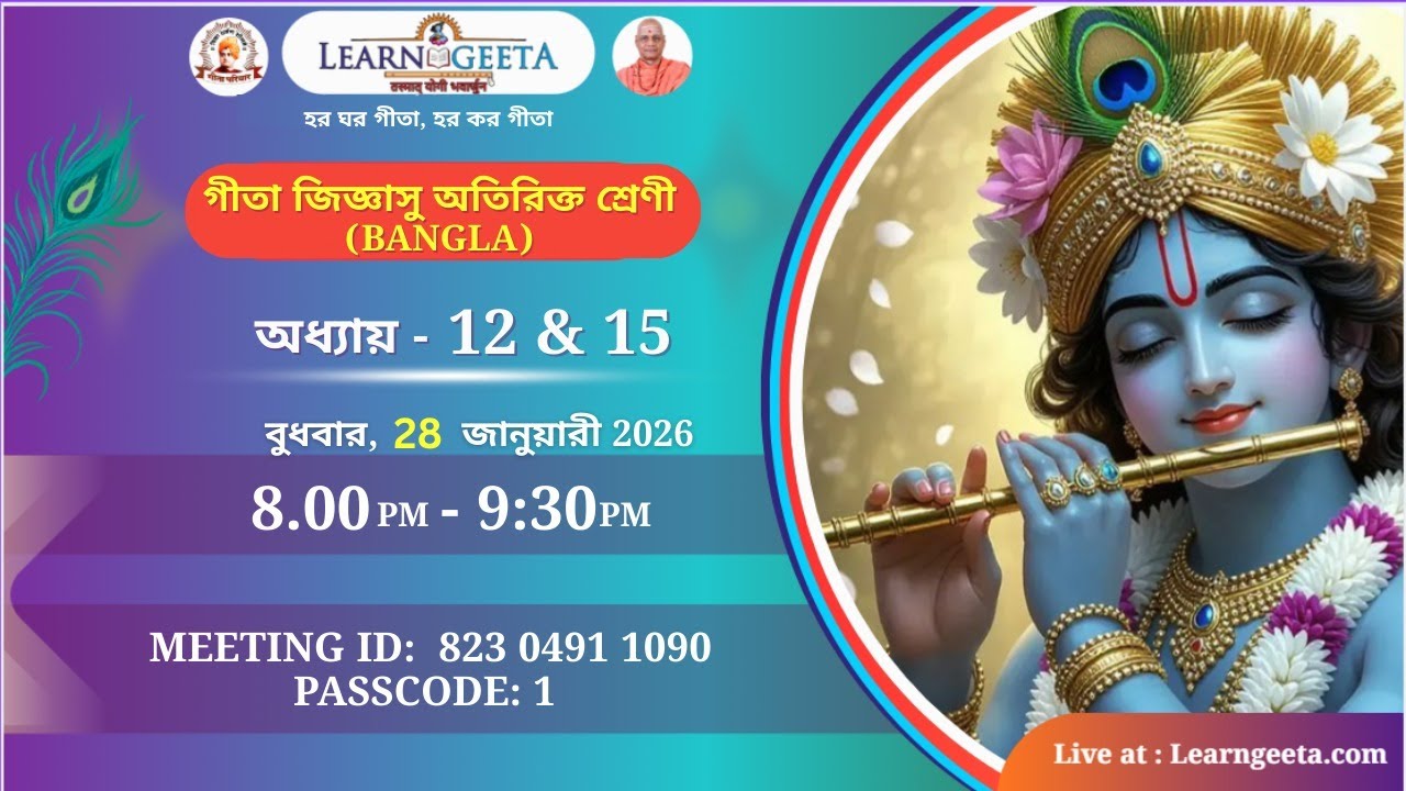Geeta Jijnasu Extra Class - 12/15th Chapter (Bangla) 28.01.26