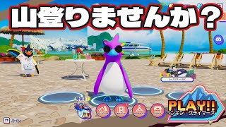 【FaaastPenguin/ファーストペンギン】参加型で山