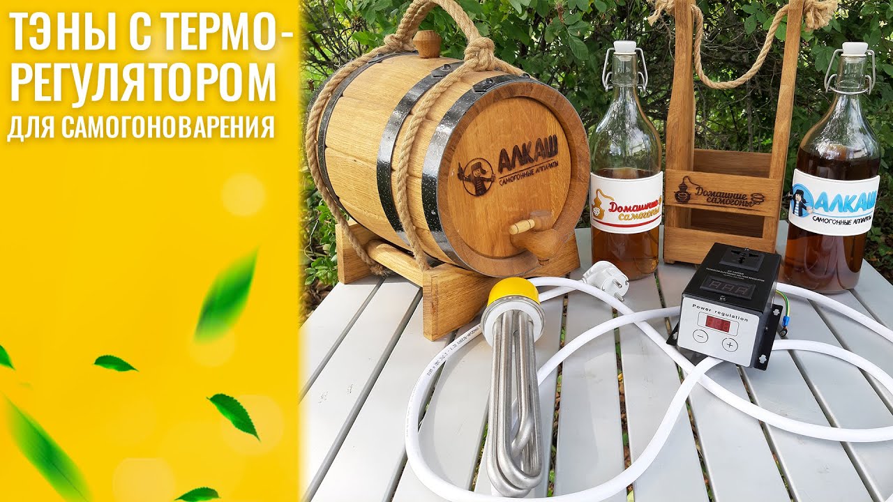 Тэны с терморегулятором напряжения для самогоноварения. Подробно для ...