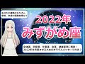 【2022年のみずがめ座の運勢】ようやく努力が身を結ぶ1年