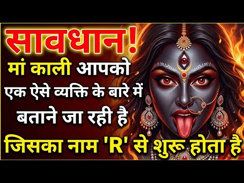 ✅सावधान मां काली आपको एक ऐसे व्यक्ति के | Mata Rani ke sandesh | मां का संदेश #matarani #shivshakti 